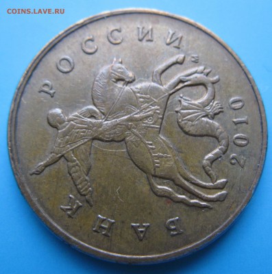 (?) 50 коп 2010м опознать - IMG_6745.JPG
