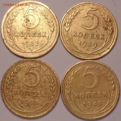 5 копеек 1932,1939,1943,1948. До 04.12.2017. - DSC03473.JPG