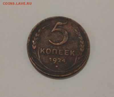 5 к. 1924 г. до 2.12.17 в 22:00 мск - 5_1924_3
