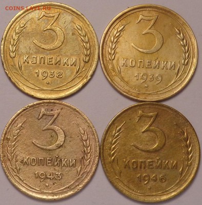 3 копейки 1938,1939,1943,1946 год. До 04.12.2017. - DSC03475.JPG