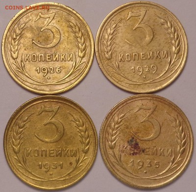 3 копейки 1926,1929,1931,1935 год. До 04.12.2017. - DSC03477.JPG