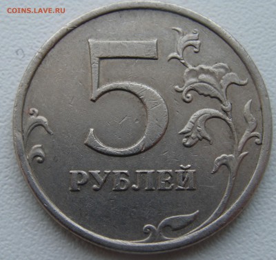 5 рублей 2009 ммд,немагнитная. Помогите со штемплем? - 1