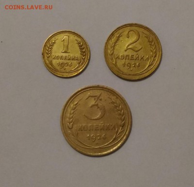 1 к. 2 к. 3 к. 1926 г. до 2.12.2017 в 22:00 мск - 003_1