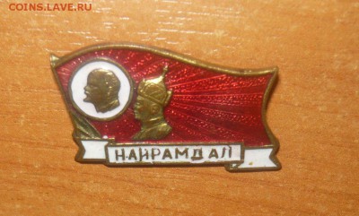Знак Найрамдал Фикс - 1.JPG