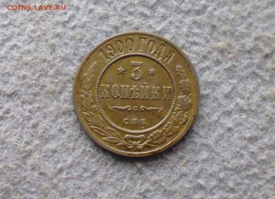 3 копейки 1900 года до 30.11.17г в 22.10 мск - IMG_20171129_162314.JPG