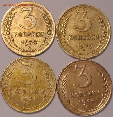 3 копейки 1938,1939,1941,1946 год. До 04.12.2017. - DSC03481.JPG