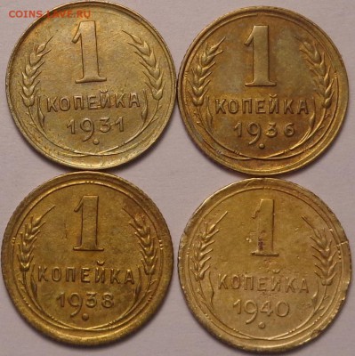 1 копейка 1931,1936,1938,1940 год. До 04.12.2017. - DSC03491.JPG