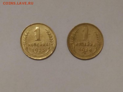 1 к. 1933-1934 г. до 2.12.2017 в 22:00 мск - 007_1
