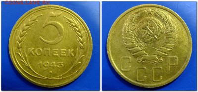 5 копеек 1941,1943 до 01.12.17 года - 2017-11-29_134630