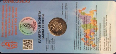 25 рублей Дари Добро Детям. До 01.12.2017 г. Блиц 5900 - SDC10490.JPG