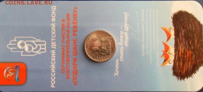 25 рублей Дари Добро Детям. До 01.12.2017 г. Блиц 5900 - SDC10489.JPG