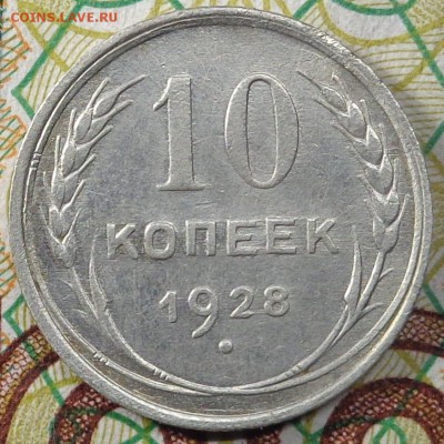 10 копеек 1828 года 1.1 Ж. До 04.12.2017. - DSC03217.JPG
