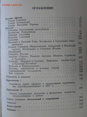 книга "Русские ефимки", И.Г.Спасский до 22:00 мск 04.12.2017 - IMG_4562.JPG