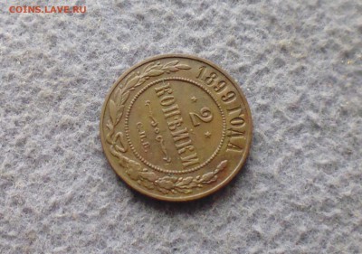 2 копейки 1899 года до 30.11.17г в 22.10 мск - IMG_20171129_164249.JPG