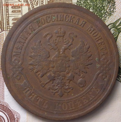 5 копеек 1876 года. До 04.12.2017. - DSC03500.JPG