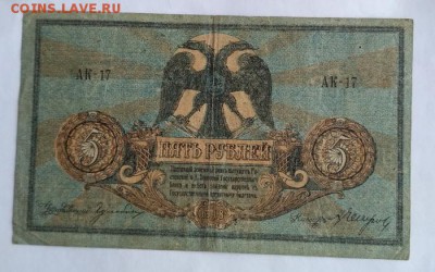 5 р. 1918г .юг России до 1.12.2017 - IMG_20171128_100718