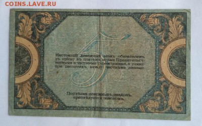 5 р. 1918г .юг России до 1.12.2017 - IMG_20171128_100724