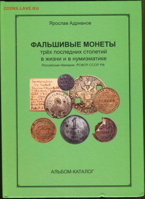 Каталоги Ярослава Адрианова со скидкой - 000218