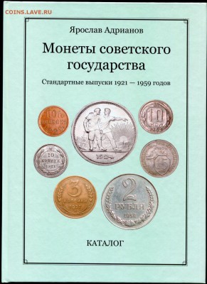 Каталоги Ярослава Адрианова со скидкой - 000197