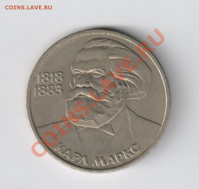 1 рубль КАРЛ МАРКС до 24.03.2011г 21-00 - 1 убль КАРЛ МАРКС 001