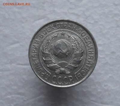 10 копеек 1927 года. - DSC02467.JPG