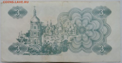 УКРАИНА - 3 карбованца 1991 г.  до 05.12 в 22.00 - 2.JPG