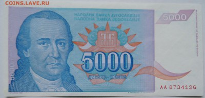 ЮГОСЛАВИЯ - 5 000 динаров 1994 г. пресс до 05.12 в 22.00 - 1