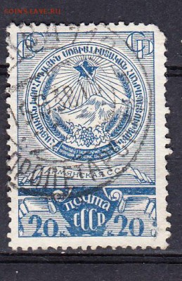 СССР 1937 гербы республик Армения - 240