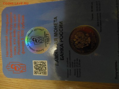 25 руб.ДДД до 4.12.17г. - DSCN0707.JPG