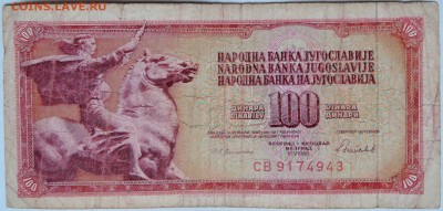 ЮГОСЛАВИЯ - 100 динаров 1986 г.  до 05.12 в 22.00 - 2.JPG