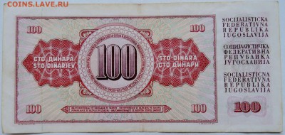 ЮГОСЛАВИЯ - 100 динаров 1978 г.  до 05.12. в 22.00 - 1