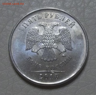 5 рублей 2010 ммд разновидность ? - Монета 2.JPG