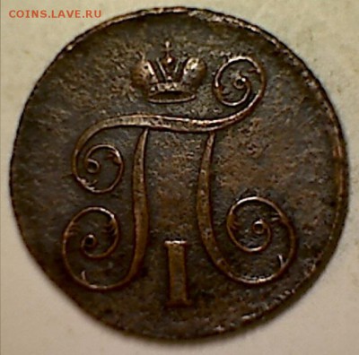 1 копейка 1801г.Е.М - 023