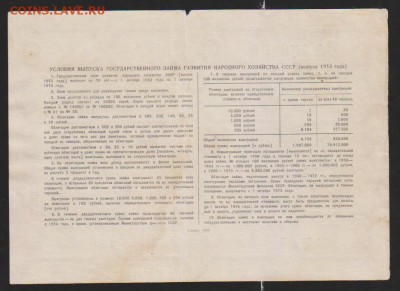 заем 100 р 1953 г до 22.00 4 дек - Изображение 11899