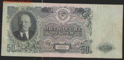 50 р 1947 г    до 22.00  4 дек - Изображение 11900