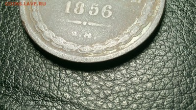 5 копеек 1856 год. Помогите с оценкой. - IMG_20171129_162121