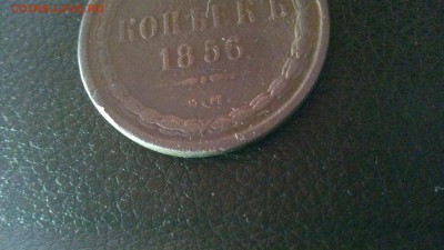 5 копеек 1856 год. Помогите с оценкой. - IMG_20171129_162217