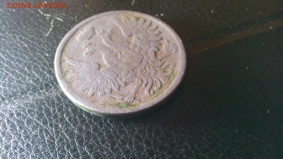 5 копеек 1856 год. Помогите с оценкой. - IMG_20171129_162945