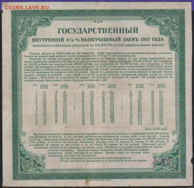 заем 200 р 1917 г  первый разряд до 22.00 4 дек - Изображение 11909