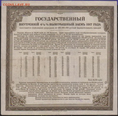 заем 200 р 1917 г  второй  разряд до 22.00 4 дек - Изображение 11907
