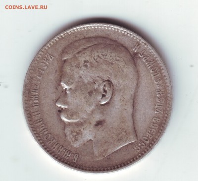 1 рубль 1897 без планок - 12