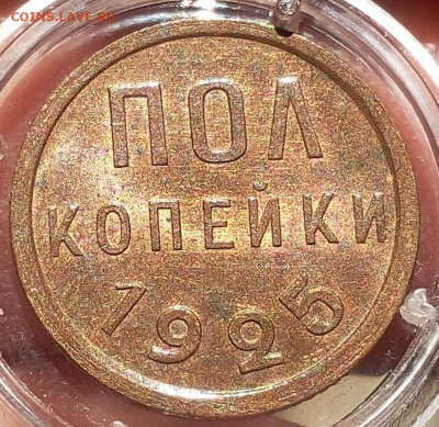 ПОЛ КОПЕЙКИ 1925 UNC 03.12.2017 22:00 - IMG_20171011_101249.JPG