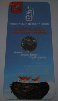 25 рублей 2017 г. - Дари Добро Детям до 01.12.2017 г - IMG_1269.JPG