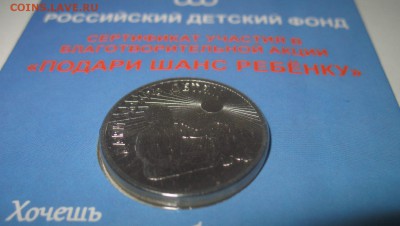 25 рублей 2017 г. - Дари Добро Детям до 01.12.2017 г - IMG_1272.JPG