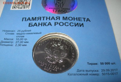 25 рублей 2017 г. - Дари Добро Детям до 01.12.2017 г - IMG_1275.JPG