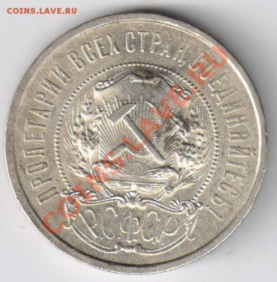 50 копеек 1922г  АГ до 24.03.2011г 21-00 - 50 копеек 1922г АГ