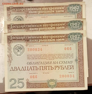 17 облигаций.1948-1992. До 4.12.2017 в 22.00 - 20171123_173309