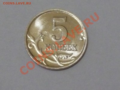 5 копеек 2000 года М наборный? - P1050416.JPG