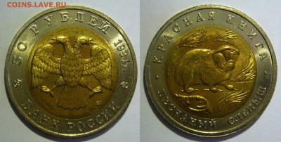 Красная Книга 1991-1994 г. UNC ПОЛНЫЙ НАБОР - P1280105.JPG