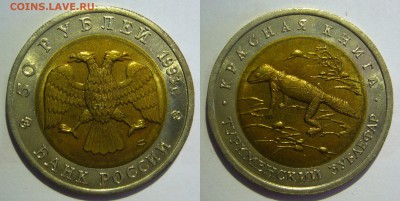 Красная Книга 1991-1994 г. UNC ПОЛНЫЙ НАБОР - P1280123.JPG